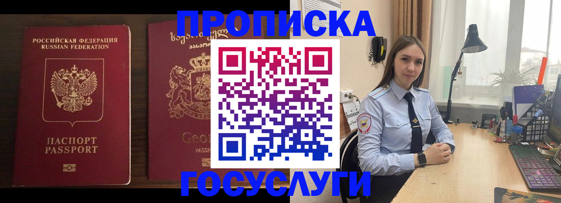 прописка 2025 в Апшеронске