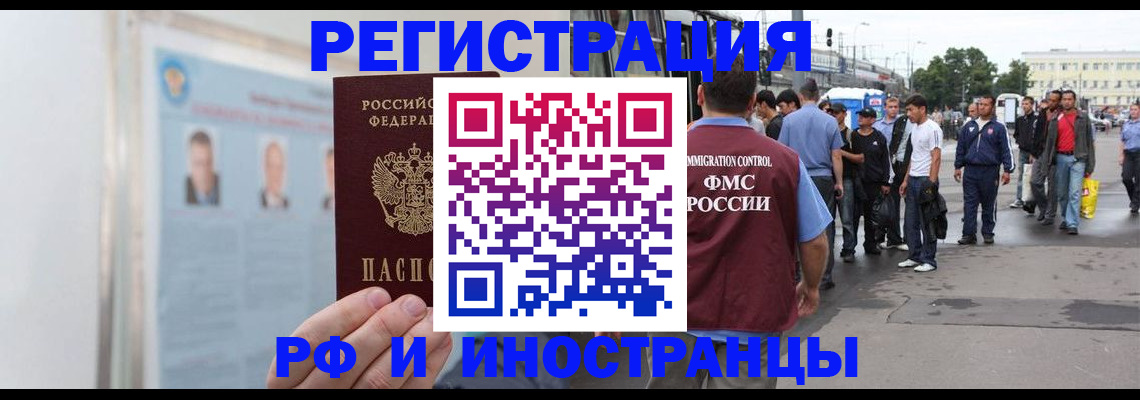 временная регистрация для школы в Апшеронске