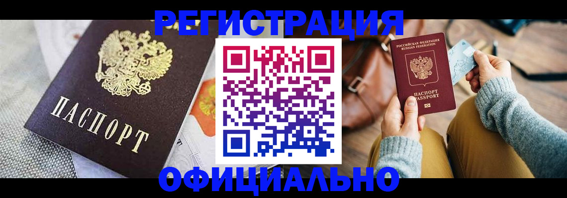 временная регистрация надежно в Апшеронске