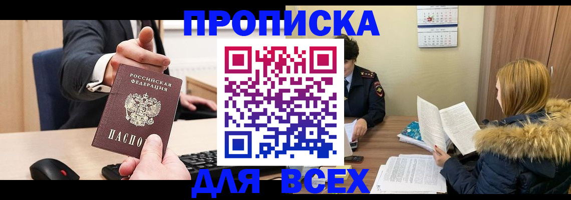 временная регистрация поиск в Апшеронске