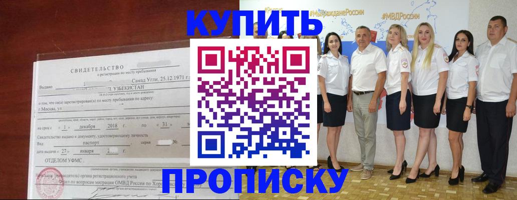прописка для работы в Апшеронске
