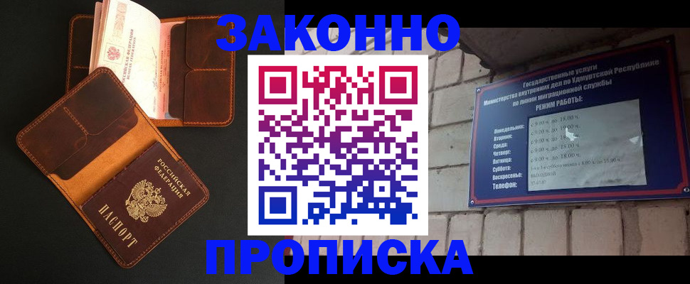 прописка для работы в Апшеронске