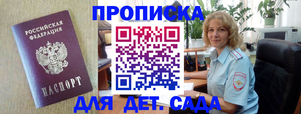 временная регистрация купить в Апшеронске
